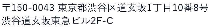 運営者の所在地（画像）